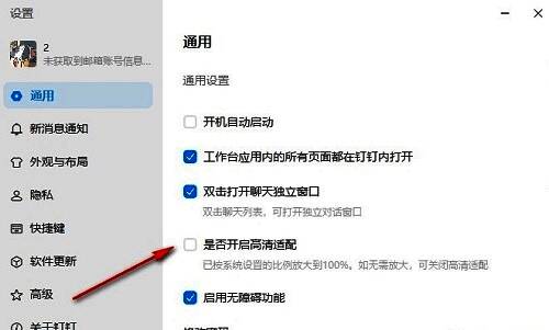‘是否开启高清适配’选项被勾选前后的对比图