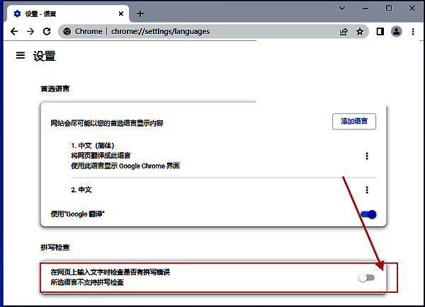 拼写检查开关开启状态截图，右侧滑块呈蓝色，表示功能已启用