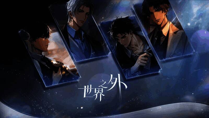 《世界之外》暇光系统界面展示，画面呈现温馨庭院场景，男主伫立树下，背景为黄昏落日