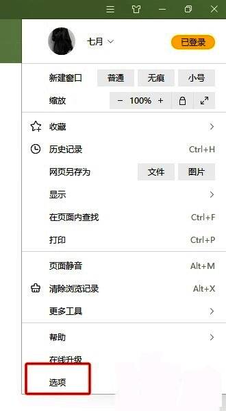 设置选项位于菜单底部，点击后进入配置界面