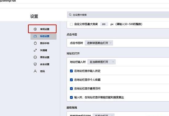 左侧为设置分类栏，右侧为常规设置内容