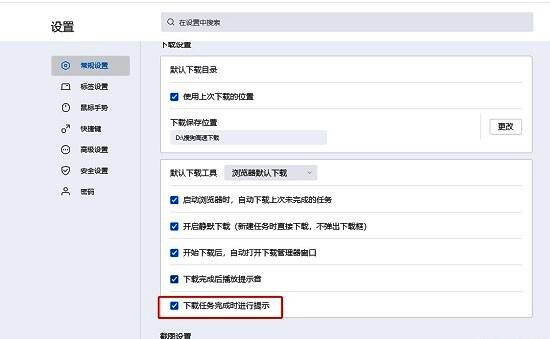 下载设置项中已勾选“下载任务完成时进行提示”