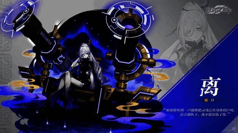 角色「离」立绘展示，身着长袍手持炮型武器，眼神坚定而冷静