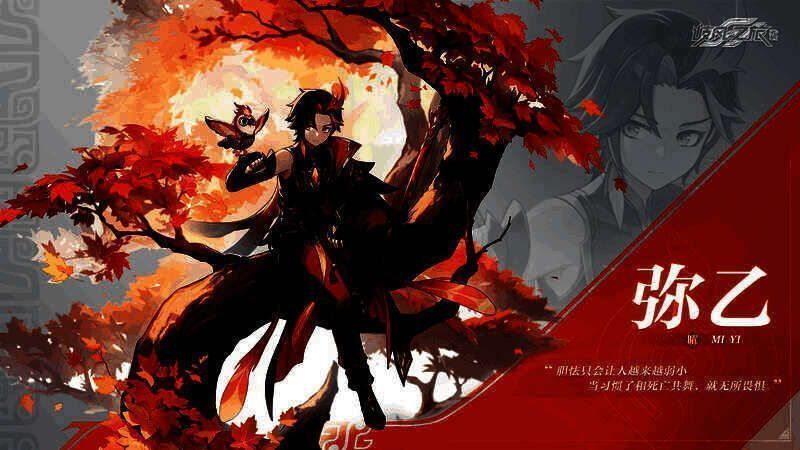 角色「弥乙」立绘，手持横刀，眼神凌厉，身后漂浮着灵体光晕