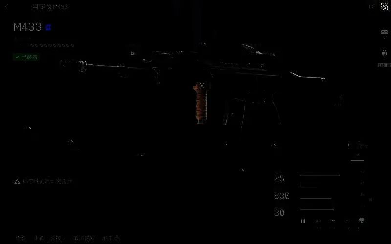 《战地6》M433武器自定义界面截图，展示已装配的完整配件列表，包括枪口、枪管、握把、弹匣、激光、弹药和瞄具