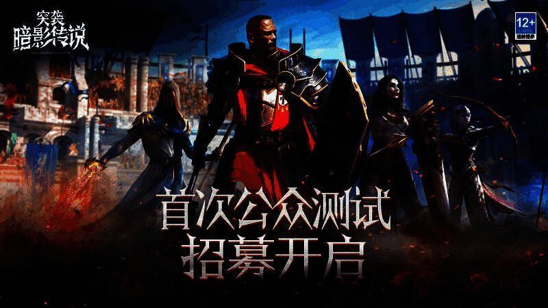 《突袭：暗影传说》英雄阵容展示，暗黑风格浓郁，角色造型霸气