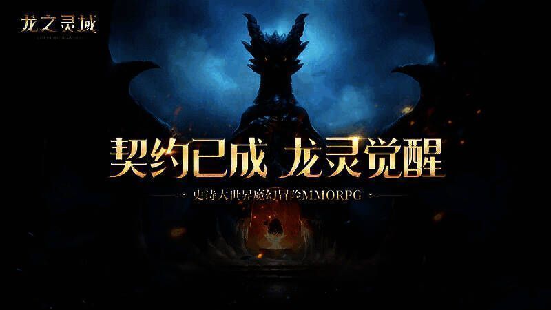 《龙之灵域》玩家骑龙飞行场景，巨龙展翅翱翔于云海之上，气势恢宏