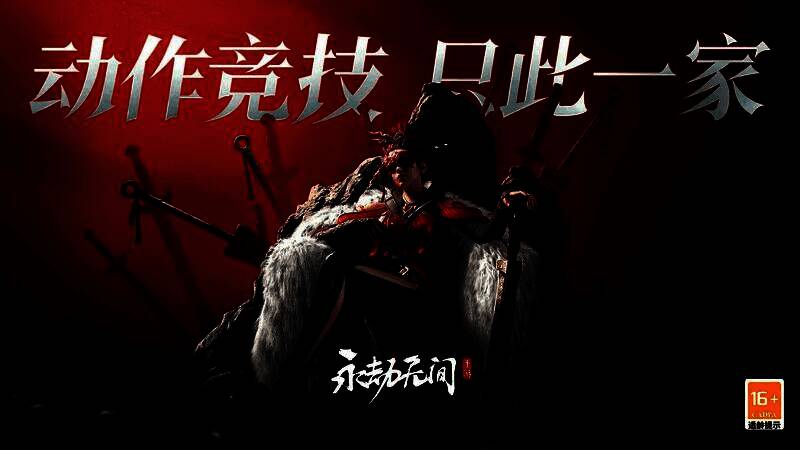 《永劫无间》手游新英雄特木尔施展风沙技能，战斗场面宏大