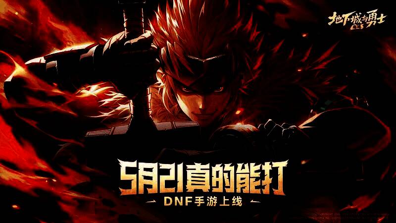 DNF手游官方宣传图，角色并列站立，背景为阿拉德大陆战火纷飞的场景，充满热血战斗氛围