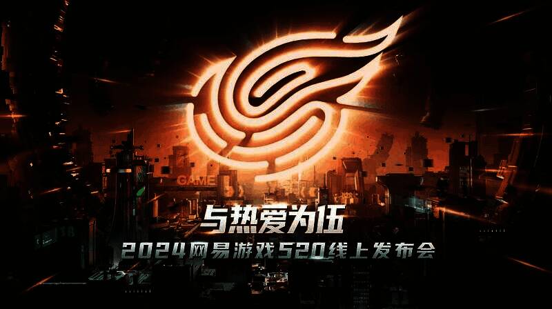 网易520发布会现场画面，大屏幕上展示《天启行动》的游戏LOGO与英雄角色群像，氛围科技感十足