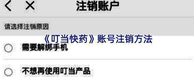 叮当快药APP首页底部导航栏，红色标记指向‘我的’入口