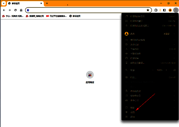 谷歌浏览器右上角三点菜单展开状态，设置选项被高亮显示