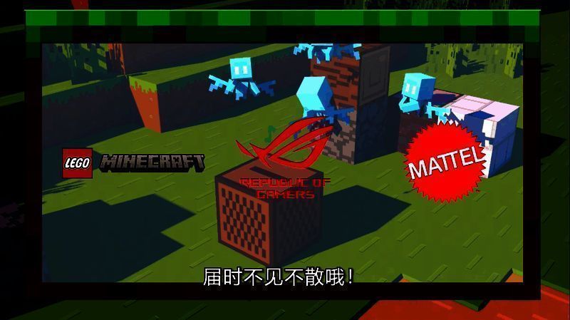 《我的世界》与乐高、ROG、美泰品牌联动的宣传海报，展示多个合作元素拼接成的创意画面