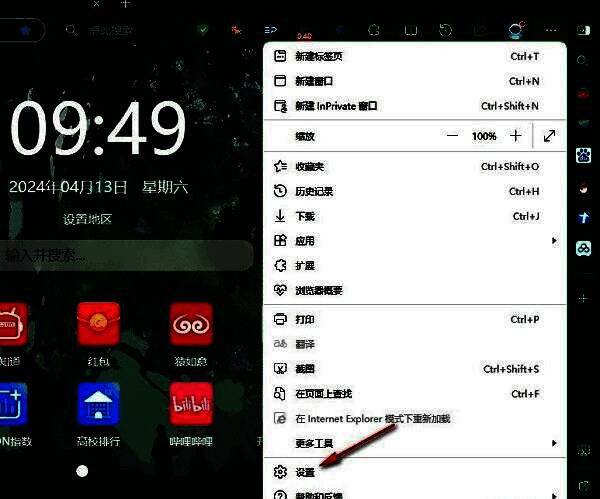 Edge设置页面左侧导航栏高亮显示‘隐私和安全’选项