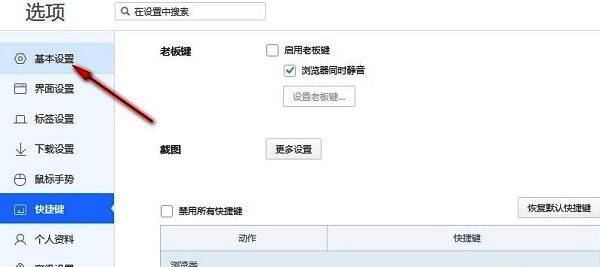 360极速浏览器设置页面左侧栏显示基本设置选项被选中状态