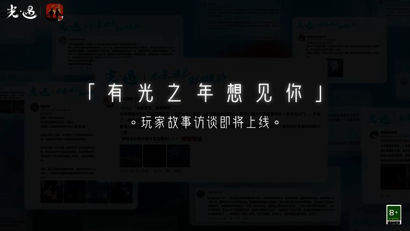 《光·遇》玩家故事访谈海报，画面中两位角色背靠背坐在悬崖边，仰望星空