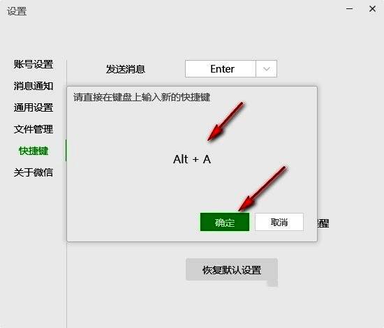 用户正在输入新的快捷键组合，输入框中显示新设置的按键