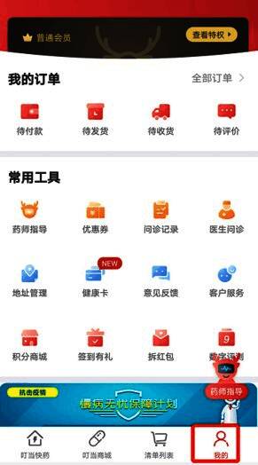叮当快药【我的订单】入口截图，红框标注点击区域