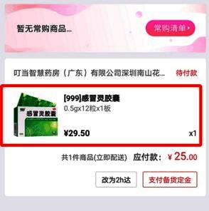 叮当快药订单列表页面，展示多个订单的详细状态和商品信息