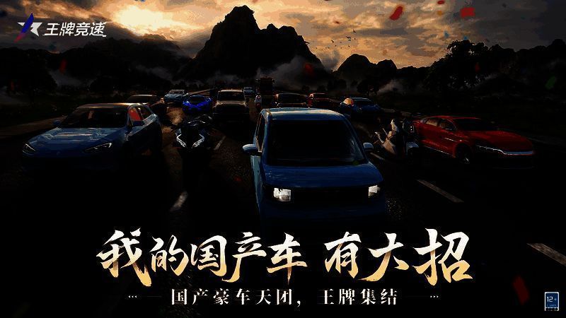 仰望U8在《王牌竞速》中登场的宣传画面，车身闪耀科技光芒，背景呈现星空穿越特效