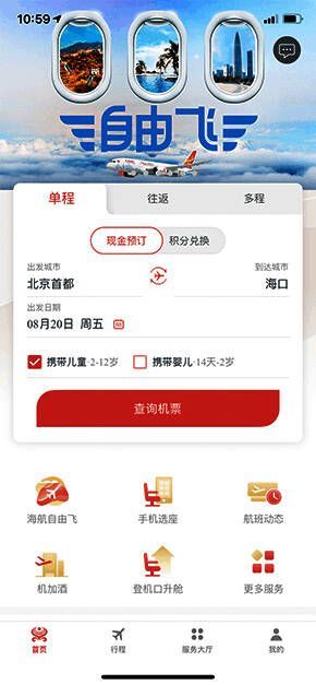 App主界面截图，手指正点击‘服务大厅’按钮，界面清晰显示各项服务入口