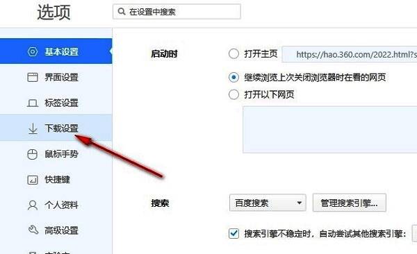 下载设置选项在左侧栏被选中，右侧显示相关配置内容