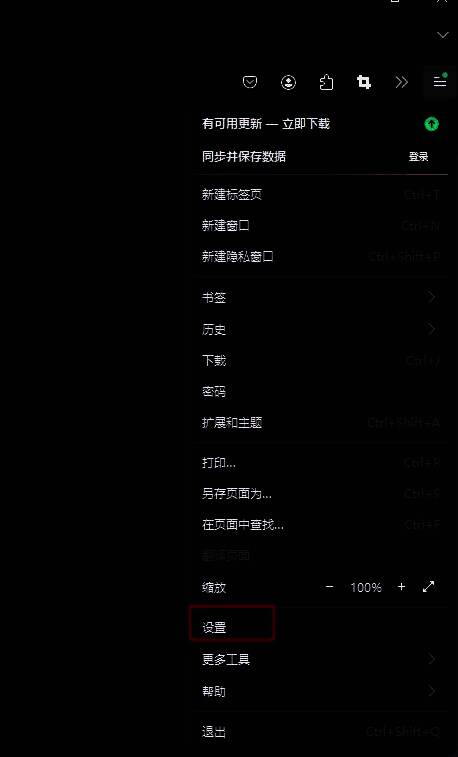 火狐浏览器设置选项在菜单中的位置展示