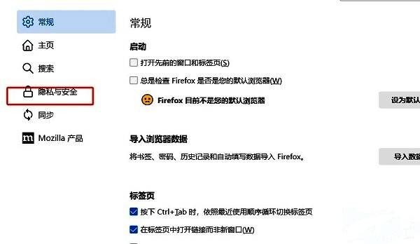 火狐浏览器隐私与安全设置页面左侧栏选项截图