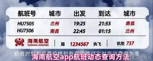 海南航空APP主页面截图，突出显示服务大厅入口位置