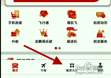 服务大厅界面截图，红色箭头指向行程服务按钮