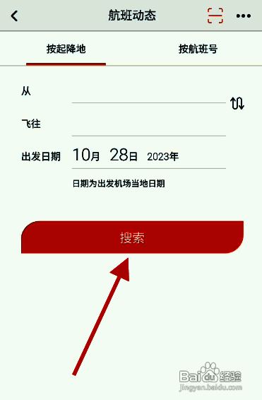 搜索结果页面展示某航班的实时状态，包括起降时间与当前状态