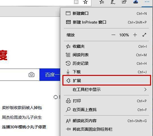 Edge浏览器扩展选项被选中，页面跳转至扩展管理界面