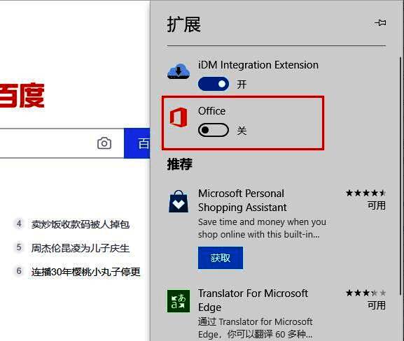 Edge浏览器扩展管理界面，多个插件处于开启状态，用户正在手动关闭非必要扩展