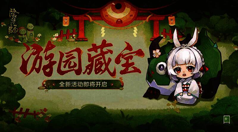 绿茵庭院中光影交错，隐约可见藏匿于草丛中的宝箱，充满神秘探险氛围