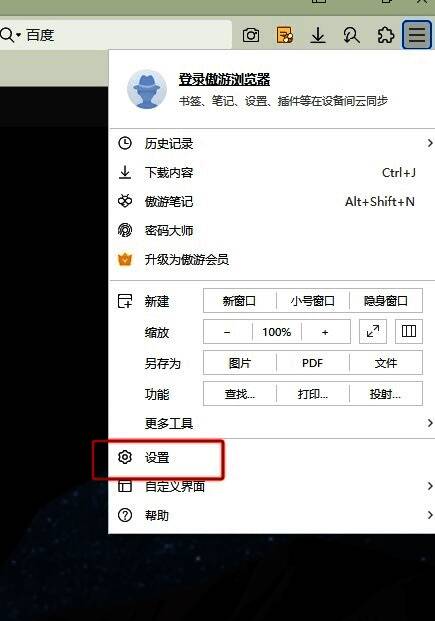 设置选项在菜单中被选中，准备进入高级配置页面