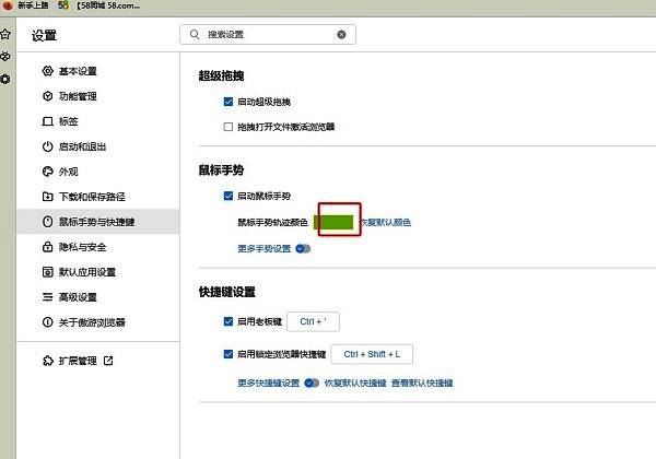 鼠标手势设置区域，轨迹颜色选项被鼠标指针指向