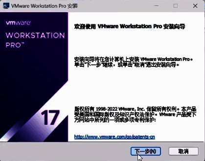 VMware 17Pro 安装向导初始界面，显示欢迎页面与下一步按钮