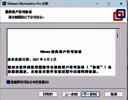 用户勾选同意VMware许可协议条款的界面截图
