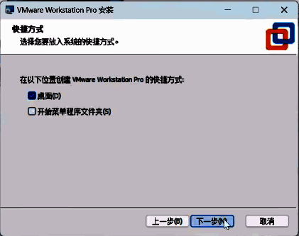 VMware快捷方式设置界面，包含桌面和开始菜单选项