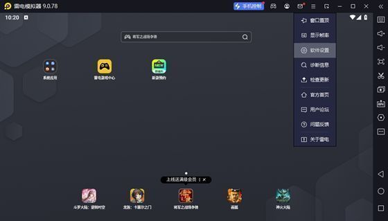 雷电模拟器右上角菜单展开状态，设置选项被红框标注突出显示