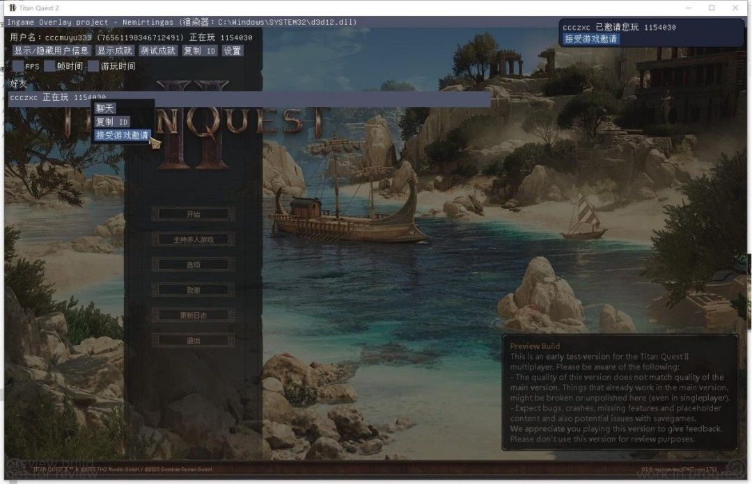 好友邀请界面，右键可选择发送或接受邀请