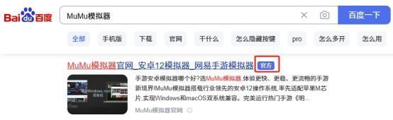 MuMu模拟器官网界面截图，清晰标注Windows与macOS下载入口