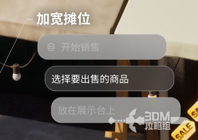 玩家点击摊位后弹出的商品选择界面，左侧为摊位预览，右侧为可上架物品列表