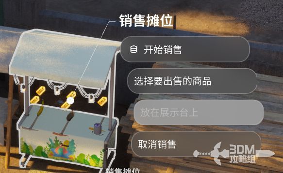 点击‘开始销售’按钮的操作界面，按钮高亮显示，提示即将开启营业