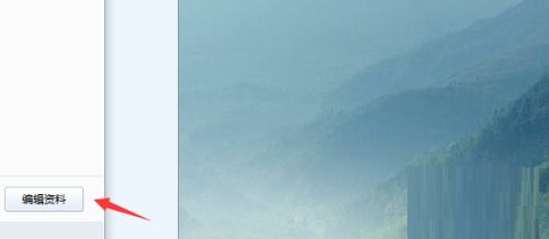 设置页面中高亮显示的‘编辑资料’按钮，界面清晰标注各项可修改信息