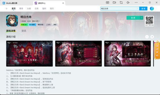 《明日方舟》在MuMu模拟器中的启动画面，显示高清UI细节