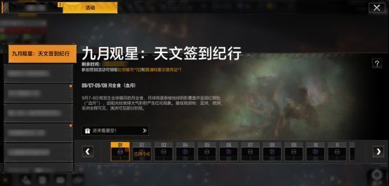 《无尽的拉格朗日》九月天文月签到界面展示，左侧为星空背景下的日历签到面板，右侧显示累计奖励包括紫币与兑换券