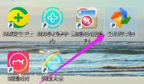 金山打字通主界面截图，高亮显示右上角的个人中心入口按钮