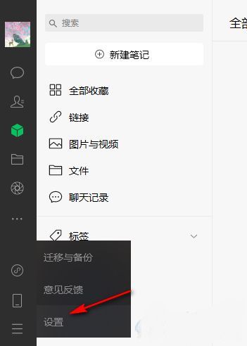 微信设置选项界面截图