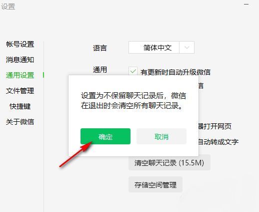 确认提示窗口界面截图